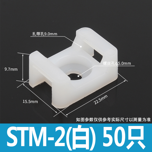 Baodefeng saddle-shaped wire holder, cable clip, cable organizer, tie holder, screw hole seat, wire and cable harness buckle, white STM-2 50 pieces