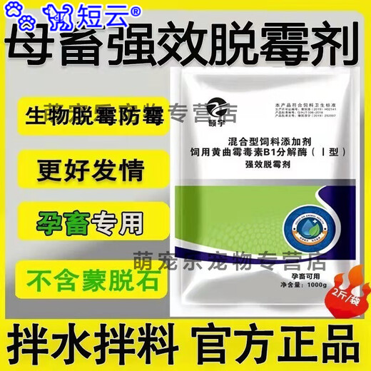 Short cloud veterinary mold remover, sows, cattle and sheep, pregnant animals can be mixed with water for chickens, ducks, geese and pigeons, feed additives, 3 bags of mold remover, 4 bags of real hair