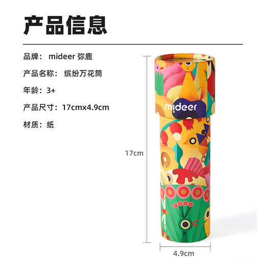 MiDeer (MiDeer) colorful kaleidoscope children's toys boys and girls prisms - Chinny Flower Zoo children's gifts