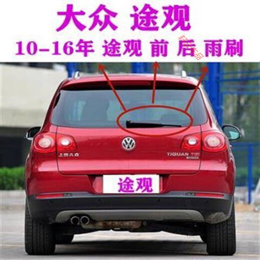 Morannuoer es adecuado para Volkswagen Tiguan Carretera trasera 201013 Modelo 1416 Tiguan Tarter Wiper Rocker Rocker Tiguan