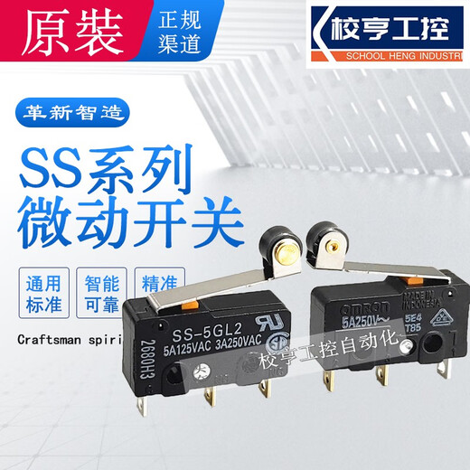 SS 5GL2 5 10GL-F original imported OMRON Omron ultra-small micro switch 3-pin micro travel limit three-pin self-reset button button SS-10GL2 with roller 10A 1 piece