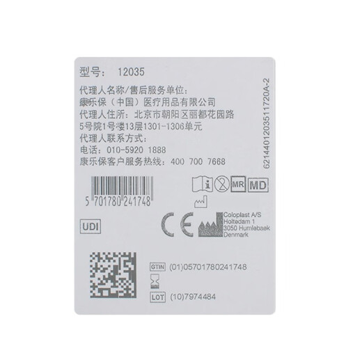 康乐保12035密封贴环造口袋造瘘袋造口底盘防漏贴环防漏圈造口护理附件 【5个/散装】12037密封贴环2.5mm