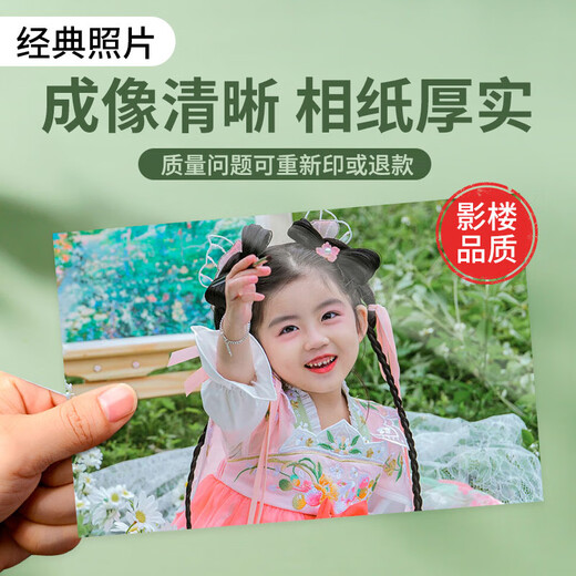 Yihao Photo Printing, Prinse and Print Photos, цветовая печать высокой четкости, индивидуальная фотография мобильного телефона, фотографии для семейных семей, фото бумага Lekai Jin Shenglai, 5 дюймов, 30 фотографий замши