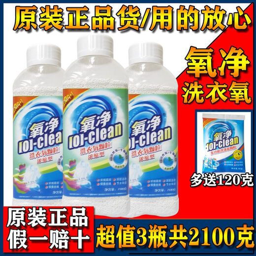 Oxygen cleaning ([O]-clean) Oxygen cleaning multi-function washing pellet range hood ceramic tile stainless steel bathroom cleaning and stain removal kitchen 3 bottles 700g kitchen tableware in total [2100g]