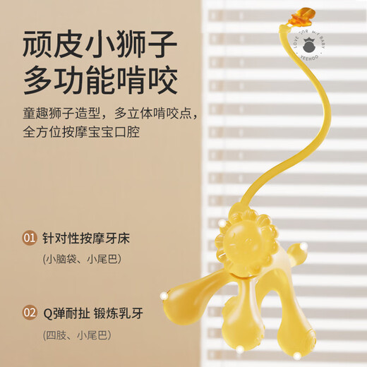 YEEHOO soothing teether baby silicone toy baby anti-eating hand chewing gum baby oral period 3-6 months baby teether lion soothing teether + storage box + anti-drop chain