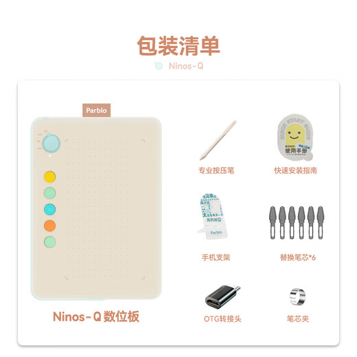 Parblo 摸鱼小Q板数位板可接手机电脑手写板绘画板电子绘板书写板学生老师网课画板 【标准版】奶油白+延长线+膜+定制收纳包