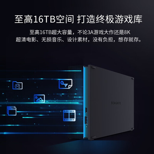 希捷（SEAGATE）桌面移动硬盘8TB USB HUB 游戏 3.5英寸 大容量存储 扩展坞  原厂数据恢复服务