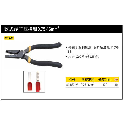 史丹利史丹利端子压接钳压线网线钳84-865 866 841 842 844 845 846 欧式端子0.25-2.5mm/84-871