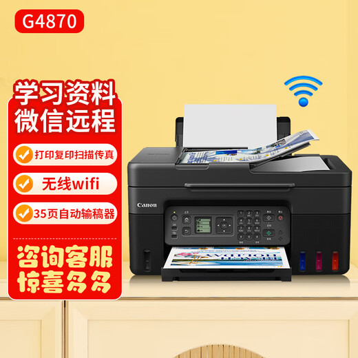 佳能G4870原装加墨彩色A4喷墨G4880打印机一体机大印量办公家用低成本照片5G WIFI手机复印扫描 G4870墨仓式＜打印复印扫描传真/无线5G 官方标配（内置连供墨仓+国产墨水）