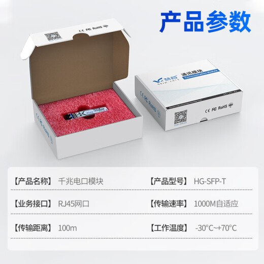 Huigu Gigabit SFP optical module 10 Gigabit SFP+ optical fiber module optical port to electrical port network port module Gigabit electrical port module 1 compatible with H3C and other domestic equipment