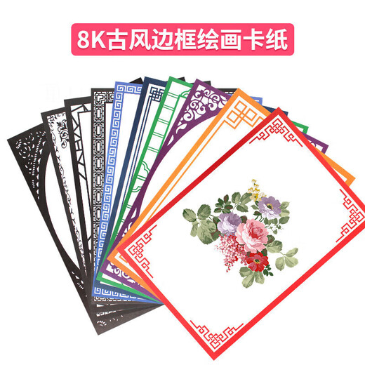 8-color antique cardboard 8K student border cardboard lace paper matte paper children's art sketch painting paper 8K antique cardboard 3#20 sheets