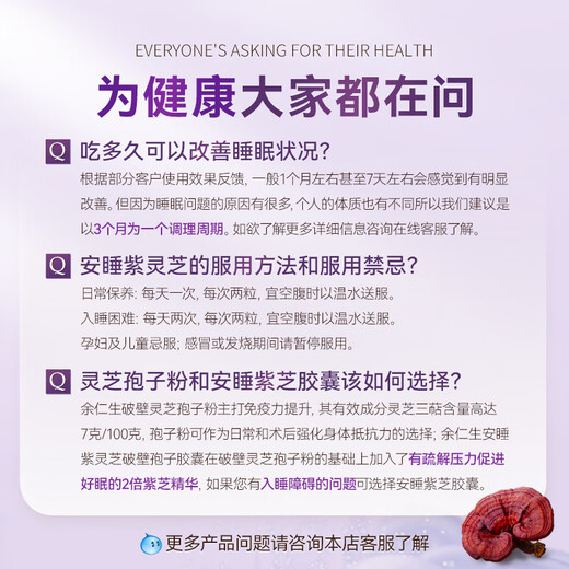 Eu Yan Sang 余仁生香港 安睡紫灵芝破壁孢子粉胶囊灵芝孢子粉