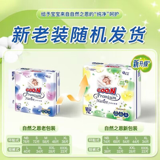 King (GOO.N) New and Old Clothes Random Angel Nature's Grace Diapers Diapers Baby Diapers Diaper Pad Absorbent Diapers Diapers XL34 pieces (12-17kg)