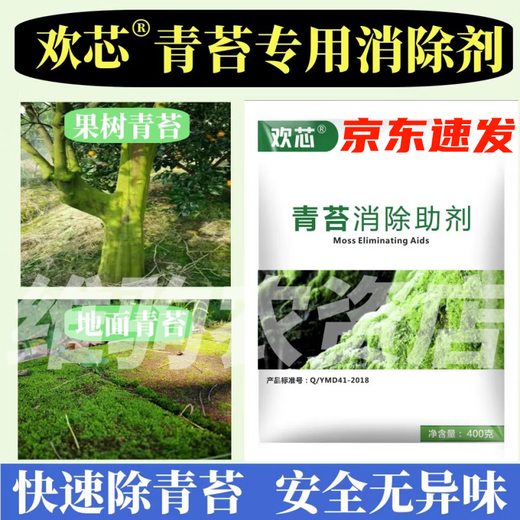 Moss Remover Citrus Trunk Moss Remover Powerful and Rapid Sterilizing Agricultural Moss Remover Spray 400g