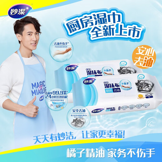 Miaojie kitchen wet wipes 20*27cm 48 pieces*2 pack lazy rag kitchen paper household artifact to remove oil stains