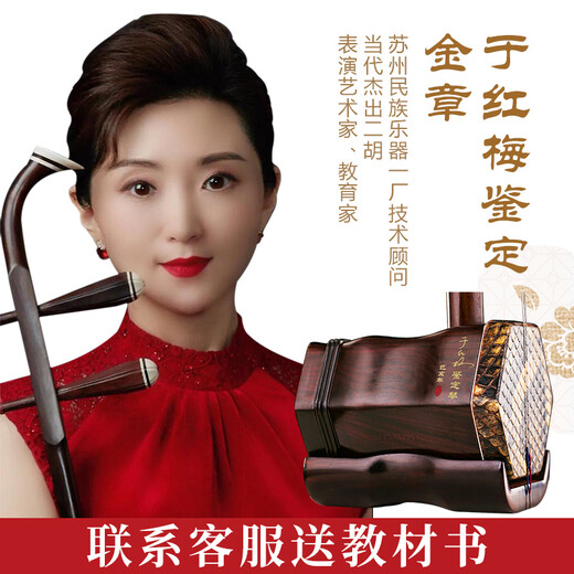 Huqiu Old Mahogany Erhu Музыкальный инструмент для взрослого профессионального выступления сольный арт -экзамен Huqin Yu Hongmei Идентификация подпись Zirature 9628