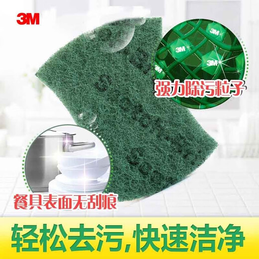 3M思高铁锅碗盘专用百洁布 防刮擦洗碗布洗锅抹布 6212百洁布（24片/2包）