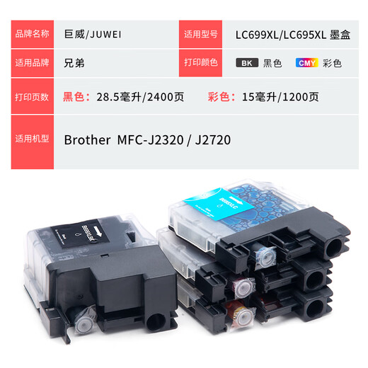 
Juwei compatible with original brother MFC-J2320 J2720 printer ink cartridge LC699XL LC695XL color ink 1200 pages LC695M red ink cartridge