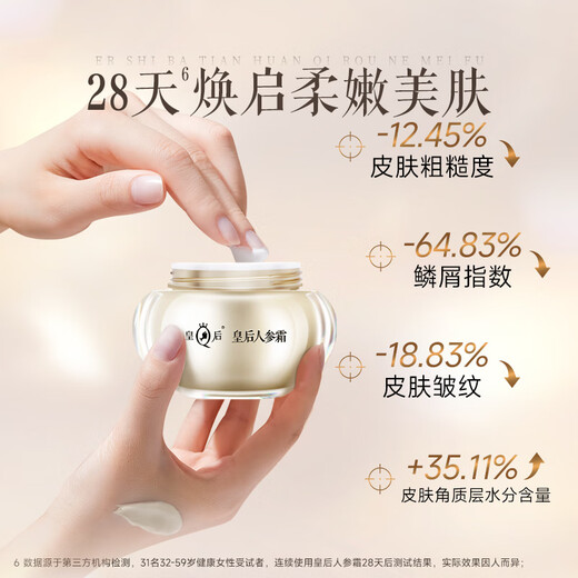 片仔癀皇后牌人参霜 抗皱淡纹紧致弹润修护保湿贵妇面霜护肤品48g