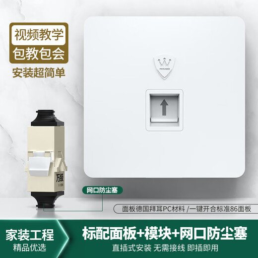 Panneau de réseau à sept classes de 10 000 niveaux Type direct 7 10 000 bigabit Panneau de prise de câble réseau avec module One Panneau d'interface de réseau informatique à un seul port 86 de type sans câblage blanc 1-14666