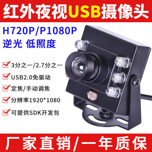 中维奥柯720P100万像素高清红外夜视补光USB2.0摄像头1080P200万像素linux逆光低照度支持二次开发工业相机 H720P_2.9mm100度（无畸变）