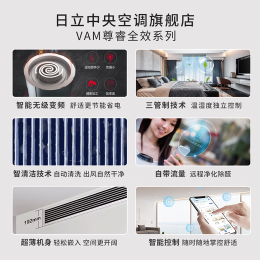 Hitachi Hitachi/Hitachi central air conditioner one to five one to six household variable frequency heating and cooling multi-connected VAM Zunrui - full-efficiency series multi-connected dehumidification and purification first-level energy efficiency 8 HP first-level energy efficiency one to six 200 suitable for four rooms and two living rooms