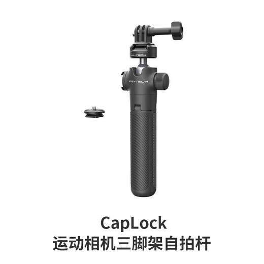 PGYTECH三脚架自拍杆action5pro运动相机延长杆CapLock蒲公英三脚架Gopro手机直播桌面支架insta360脚架