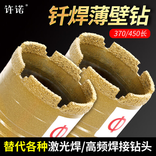 Promise brazing dry rhinestone drill bit 63 diamond thin-walled rhinestone bit concrete cement wall expansion hole opener 63mm brazing drill bit wet and dry 450mm