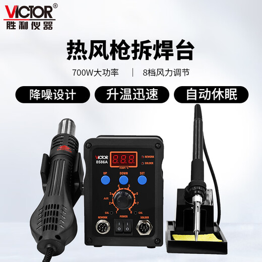 Victory Instrument (VICTOR) lead-free constant temperature desoldering station 2-in-1 hot air gun desoldering station constant temperature soldering station VC8586A