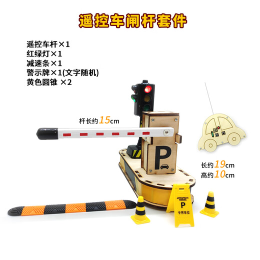 Children's parking lot toy railing technology small production intelligent induction barrier gate machine gate rod model car rod electric remote control + illegal photo set finished product delivery simple