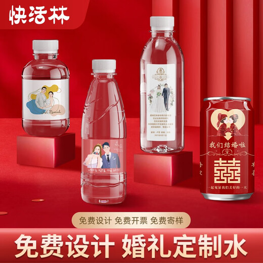 快活林矿泉水定制水小瓶装结婚订婚用水婚宴用品伴手礼接待用水可乐贴纸 20箱 360ml*24瓶装=698