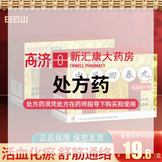 0 shipping] Jingxiutang stroke rejuvenation pills 1.8g*21 bags/box 3 boxes