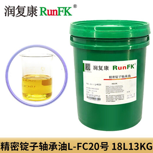 L-FC2#5#7#3#10#15# Precision spindle oil bearing oil High speed spindle oil grinding oil bearing cooling oil 18L Precision spindle bearing oil L-FC10 No. 18L