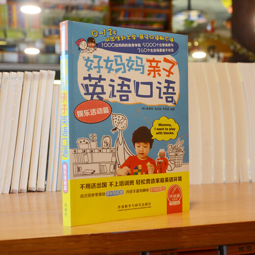 Good Mom Parent-child Spoken English Entertainment Activities (click-to-read version with QR code audio)