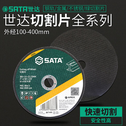 SATA metal cutting disc/metal grinding disc/stainless steel cutting disc/rail cutting disc 55010-55200 optional 55010/25-piece metal cutting disc (green)