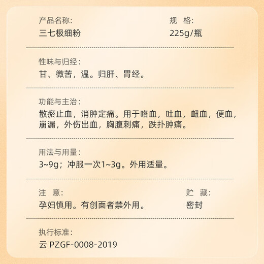 Yunnan Baiyao Panax Notoginseng Pulver 225G Yunnan Wenshan Industrie Panax Notoginseng Pulver extrem feines Pulver Tianqi Pulver raffinierte Abkochung Dispersion