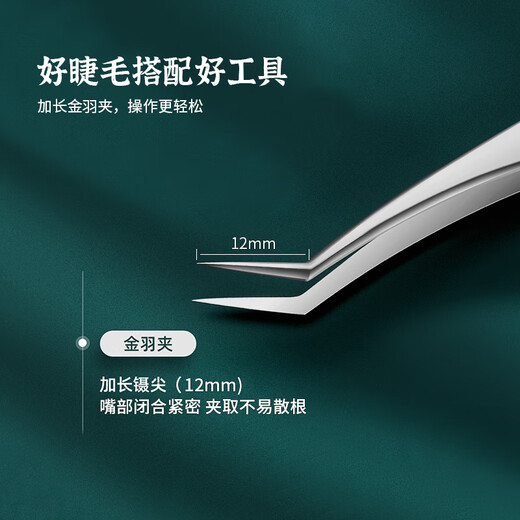 UPLUS Single Cluster False Eyelash Tweezers (Gold Feather Clip + Storage Bag) Flowering and Grafting Eyelash Tools