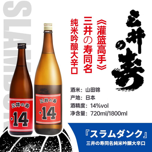 三井寿大辛口纯米吟酿 日本福冈县 原瓶进口清酒洋酒 灌篮高手 聚会送礼 日期新鲜 纯米吟酿 1.8L