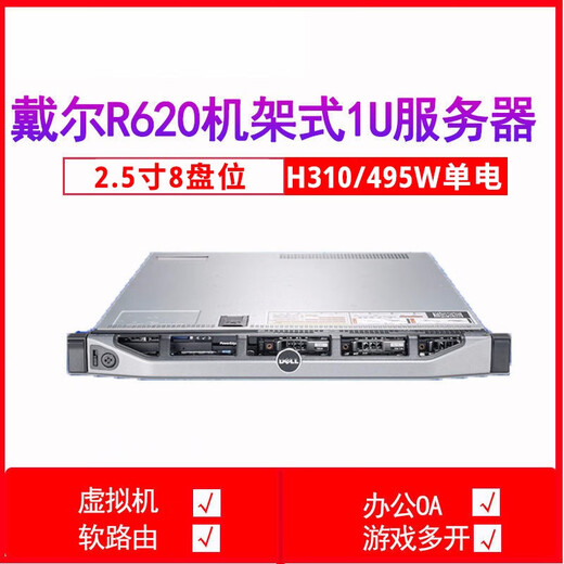 Dell (DELL) R620, gebrauchter, im Rack montierter Silent-Server, 48-Core-Cloud-Computing, BZZ, physischer Speicher, Virtualisierung, Multi-Server, maßgeschneiderter Host, Dell R620 Barebone-System