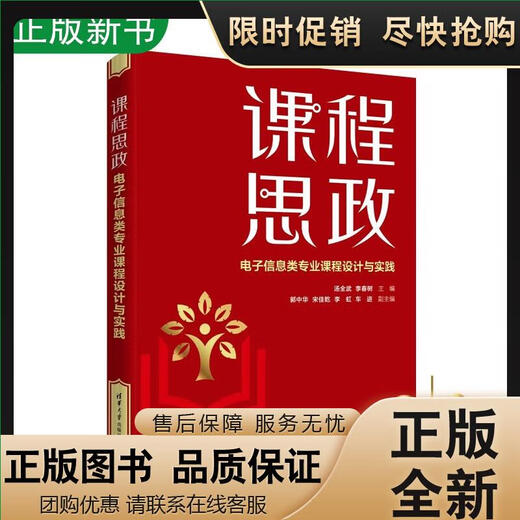 
Genuine [2022 New Book] Course Ideological and Political Course Design and Practice of Electronic Information Course Tang Quanwu Li 16856