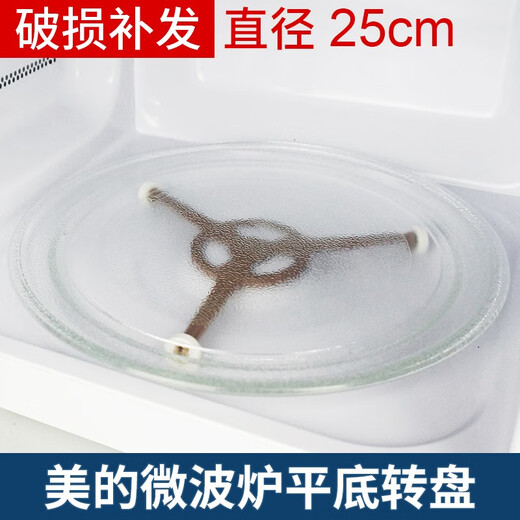 Midea microwave oven M1-211A/L213B glass turntable universal tray chassis glass plate disc 24.5/25.5 flat bottom round bottom 25~25.5CM flat bottom turntable