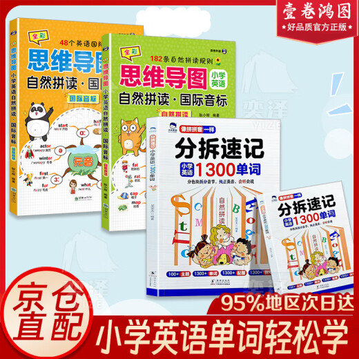 【官方正版-京仓直发】分拆速记小学英语1300单词 小学生零基础轻松背单词书扫码点读标准发音 分拆速记小学英语1300单词 小学通用 【单册】分拆速记小学英语1300单词