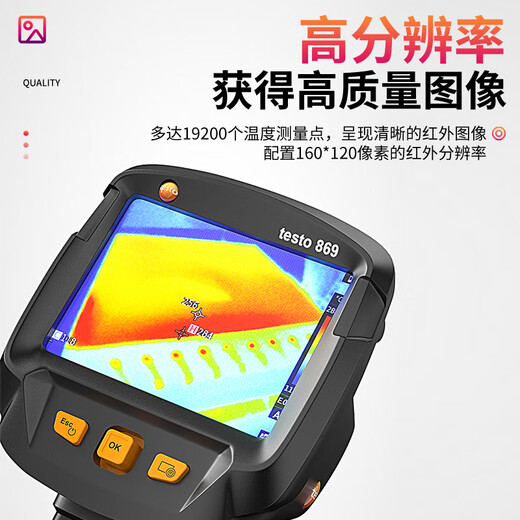 德图 德国TESTO 热像仪 热成像仪 红外热像仪 地暖电器检测器 TESTO869红外像素160*120