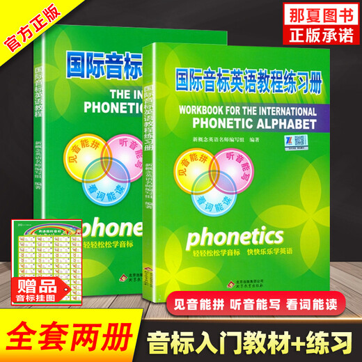 International Phonetic Symbol English Tutorial Exercise Book, a complete set of training books on natural and phonics learning rules, word memorization, self-study of pronunciation basics, introductory listening and speaking, primary school English phonetic symbols, elementary phonics and pronunciation textbooks for junior middle school adults