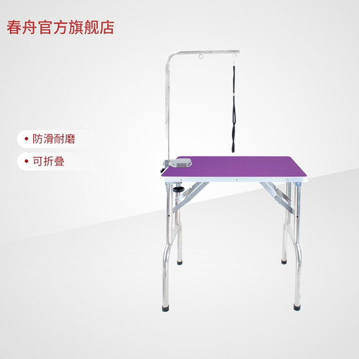 Chunzhou N-304 Folding Beauty Table Beauty Table Pet Dog and Cat Beauty Supplies Purple