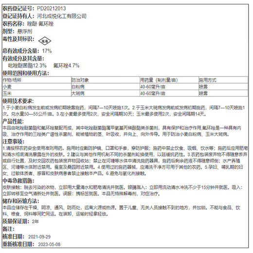 Super bright 17% pyraclostrobin, wheat powdery mildew, corn spot, pyraclostrobin pesticide fungicide 500g