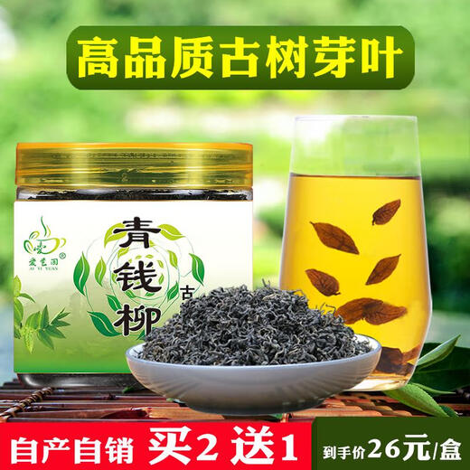 爱艺园张家界青钱柳茶正宗古树芽叶青钱柳茶原叶清金钱柳茶 青钱柳嫩芽250克
