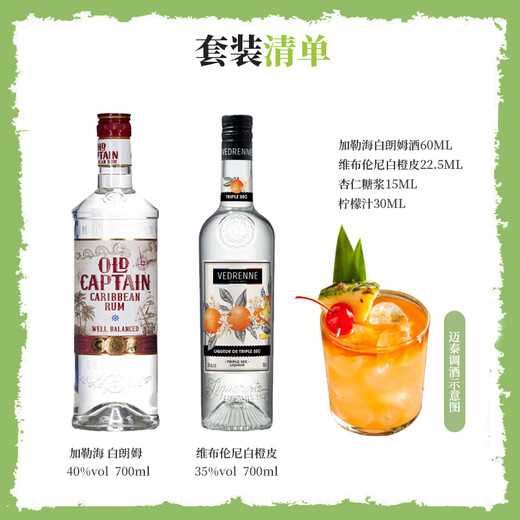 Les six principales combinaisons de vin de base de base de Shuai set cocktails set whisky tequila sophisming Match Match Maitai Cocktail Set 700 ml2 bouteilles