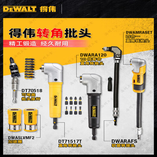得伟（DEWALT）DEWALTDEWALTDWARA120多功能软轴接杆磁性角度批头DT75 DWARA12010X寿命直角转换头