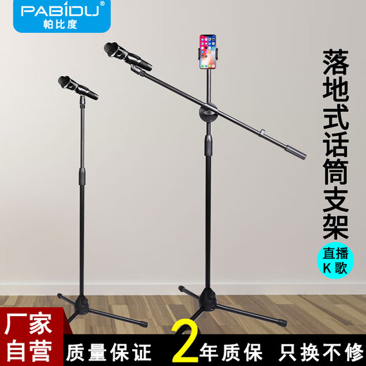 Papido Microphone Cantilever Floor Stand Metal Stand Tripod Professional Folding Portable Mobile Phone Live Broadcast Floor-Single Microphone